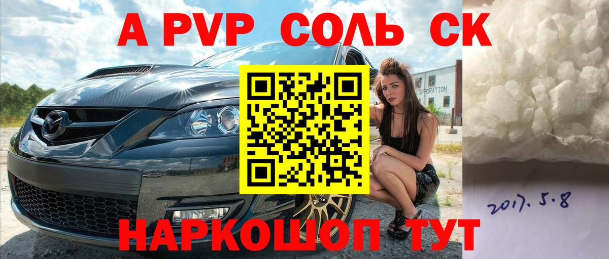 A-PVP СК  APVP  Вход с VPN  Сергиев Посад  A PVP кристаллы 