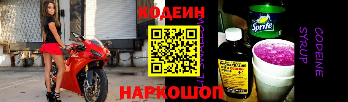 Кодеин Purple Drank  Вход с VPN  Codein Purple Drank  Сергиев Посад 