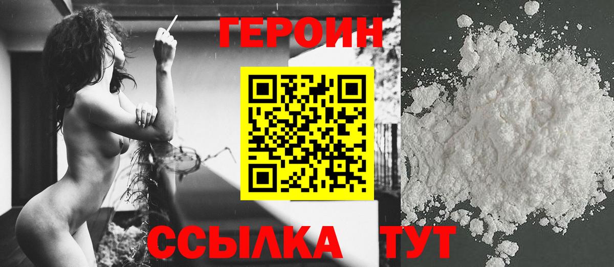 Героин Heroin Сергиев Посад