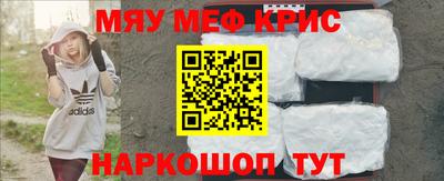 мяу мяу кристалл Пенза
