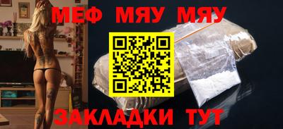 мяу мяу кристалл Пенза