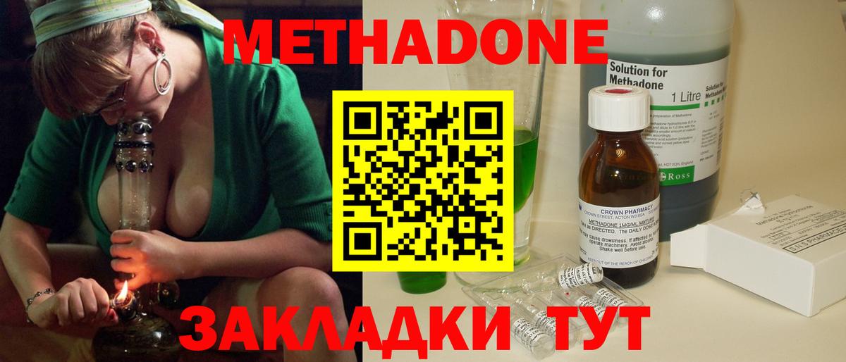 МЕТАДОН VHQ  МЕТАДОН кристалл  Сергиев Посад  Вход с VPN 